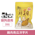 Best Pet Food 貝斯 寵物零食-雞肉南瓜洋芋片 35g_1 Best Pet Food 貝斯 寵物零食-雞肉南瓜洋芋片 35g_1