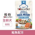 Toma-pro 優格 狗用鮮肉佐餐凍乾-鮭魚配方 60g_1 Toma-pro 優格 狗用鮮肉佐餐凍乾-鮭魚配方 60g_1