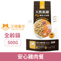 汪喵星球 貓用天然低敏凍乾主食餐-安心雞肉餐 500g_1 汪喵星球 貓用天然低敏凍乾主食餐-安心雞肉餐 500g_1