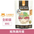 汪喵星球 汪喵沙西米 冷凍乾燥主食餐-雞肉鮭魚餐80g(小)_1 汪喵星球 汪喵沙西米 冷凍乾燥主食餐-雞肉鮭魚餐80g(小)_1