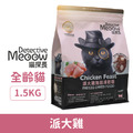 「買大包送小包」Detective Meoow 喵探長 無榖凍乾全齡貓糧-派大雞 1.5kg_1 「買大包送小包」Detective Meoow 喵探長 無榖凍乾全齡貓糧-派大雞 1.5kg_1