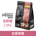 Detective Meoow 喵探長 無穀乾糧-紅藜雙饗 1.5kg_1 Detective Meoow 喵探長 無穀乾糧-紅藜雙饗 1.5kg_1