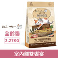 吶一口 無穀鮮肉貓飼料-原野收穫 2.27g_1 吶一口 無穀鮮肉貓飼料-原野收穫 2.27g_1