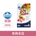 Farmina 法米納 天然熱帶水果貓糧-全齡貓 FTC0 羊肉木瓜 300g_1 Farmina 法米納 天然熱帶水果貓糧-全齡貓 FTC0 羊肉木瓜 300g_1