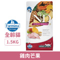 Farmina 法米納 天然熱帶水果貓糧-全齡貓 FTC1 雞肉芒果 1.5kg_1 Farmina 法米納 天然熱帶水果貓糧-全齡貓 FTC1 雞肉芒果 1.5kg_1