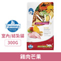 Farmina 法米納 天然熱帶水果貓糧-室內/結紮貓 FTC2 雞肉芒果 300g_1 Farmina 法米納 天然熱帶水果貓糧-室內/結紮貓 FTC2 雞肉芒果 300g_1
