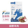 Fudotime 飼時候 水解凍晶技術無穀犬糧-田野羊肉 1.5kg_1 Fudotime 飼時候 水解凍晶技術無穀犬糧-田野羊肉 1.5kg_1