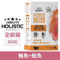 HOLISTIC 超越巔峰 貓用凍乾主食-鮪魚+鮭魚 360g_1 HOLISTIC 超越巔峰 貓用凍乾主食-鮪魚+鮭魚 360g_1
