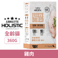 HOLISTIC 超越巔峰 貓用凍乾主食-雞肉 360g_1 HOLISTIC 超越巔峰 貓用凍乾主食-雞肉 360g_1