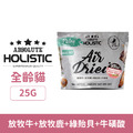HOLISTIC 超越巔峰貓用鮮食肉片-放牧牛+放牧鹿+綠貽貝+牛磺酸25g_1 HOLISTIC 超越巔峰貓用鮮食肉片-放牧牛+放牧鹿+綠貽貝+牛磺酸25g_1