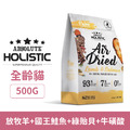 HOLISTIC 超越巔峰貓用鮮食肉片-放牧羊+國王鮭魚+綠貽貝+牛磺酸500g_1 HOLISTIC 超越巔峰貓用鮮食肉片-放牧羊+國王鮭魚+綠貽貝+牛磺酸500g_1