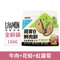 LitoMon 怪獸部落 凍乾主食開胃鮮肉餅貓-牛肉+花蛤+紅蘿蔔 150g_1 LitoMon 怪獸部落 凍乾主食開胃鮮肉餅貓-牛肉+花蛤+紅蘿蔔 150g_1