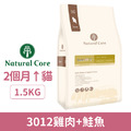 韓國 NATURAL CORE 自然核心 bene系列水解貓糧-3012雞肉+鮭魚 1.5kg_1 韓國 NATURAL CORE 自然核心 bene系列水解貓糧-3012雞肉+鮭魚 1.5kg_1