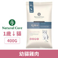 韓國 NATURAL CORE 自然核心 bene水解系列貓糧-幼貓雞肉 400g_1 韓國 NATURAL CORE 自然核心 bene水解系列貓糧-幼貓雞肉 400g_1