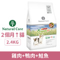 韓國 NATURAL CORE 自然核心 95%有機水解蛋白貓飼料-雞肉+鴨肉+鮭魚 2.4kg_1 韓國 NATURAL CORE 自然核心 95%有機水解蛋白貓飼料-雞肉+鴨肉+鮭魚 2.4kg_1