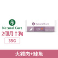 韓國 NATURAL CORE 自然核心 bene系列水解低敏狗糧-D3火雞肉+鮭魚 35g_1 韓國 NATURAL CORE 自然核心 bene系列水解低敏狗糧-D3火雞肉+鮭魚 35g_1