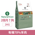 韓國 NATURAL CORE 自然核心 ECO Plus水解系列狗糧-ECO+5有機70%羊肉 2kg_1 韓國 NATURAL CORE 自然核心 ECO Plus水解系列狗糧-ECO+5有機70%羊肉 2kg_1