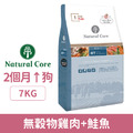 韓國 NATURAL CORE 自然核心 ECO Plus水解系列狗糧-ECO+1無穀雞肉&鮭魚 7kg_1 韓國 NATURAL CORE 自然核心 ECO Plus水解系列狗糧-ECO+1無穀雞肉&鮭魚 7kg_1