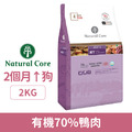 韓國 NATURAL CORE 自然核心 ECO Plus水解系列狗糧-ECO+4有機70%鴨肉 2kg_1 韓國 NATURAL CORE 自然核心 ECO Plus水解系列狗糧-ECO+4有機70%鴨肉 2kg_1