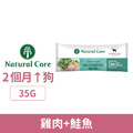韓國 NATURAL CORE 自然核心 低敏水解蛋白狗糧-雞肉+鮭魚 35g_1 韓國 NATURAL CORE 自然核心 低敏水解蛋白狗糧-雞肉+鮭魚 35g_1