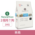 韓國 NATURAL CORE 自然核心 低敏水解蛋白狗糧-羊肉 1kg_1 韓國 NATURAL CORE 自然核心 低敏水解蛋白狗糧-羊肉 1kg_1