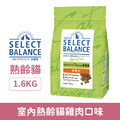 SELECT BALANCE 倍適選 室內熟齡貓/體重維護配方雞肉口味 1.6kg_1 SELECT BALANCE 倍適選 室內熟齡貓/體重維護配方雞肉口味 1.6kg_1