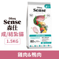 Sense 森仕 低卡貓無穀-80%雞肉&鴨肉 1.5kg_1 Sense 森仕 低卡貓無穀-80%雞肉&鴨肉 1.5kg_1
