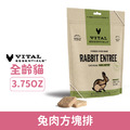 美國 VITAL 王者 凍乾鮮肉貓用生食餐-兔肉方塊排 106g_1 美國 VITAL 王者 凍乾鮮肉貓用生食餐-兔肉方塊排 106g_1