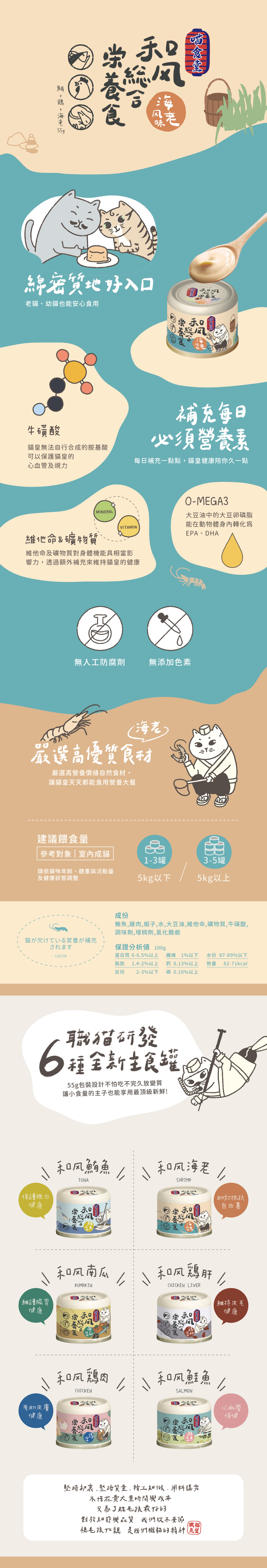 喵食堂 和風海老營養主食罐 55g