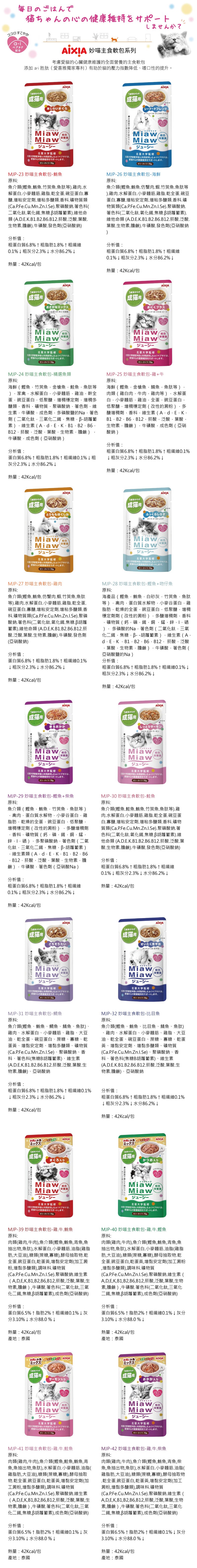 AIXIA 愛喜雅 妙喵主食軟包系列70g-綜合12包