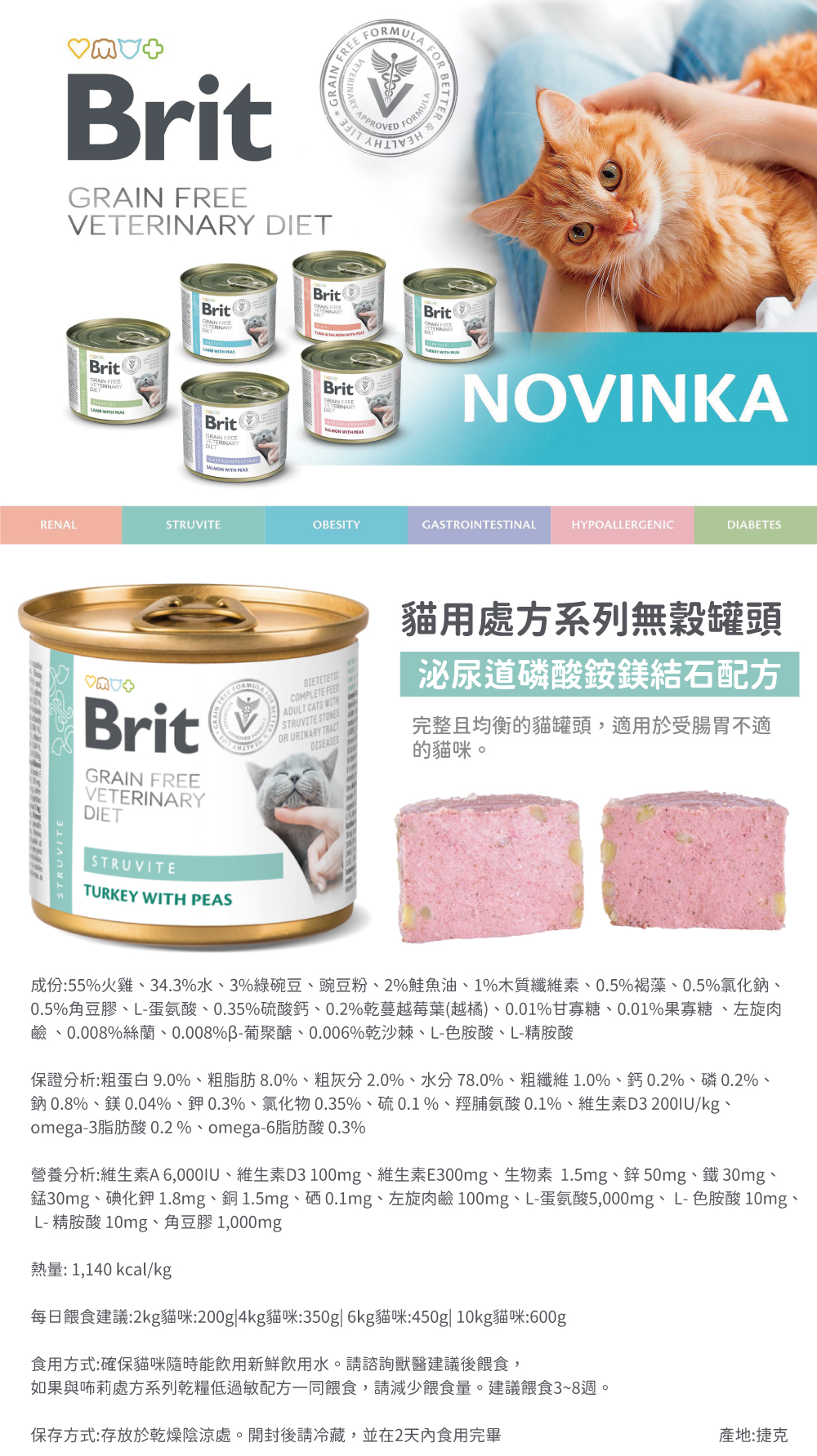 Brit 咘莉 處方系列無穀貓罐頭-泌尿道磷酸銨鎂結石配方 200g