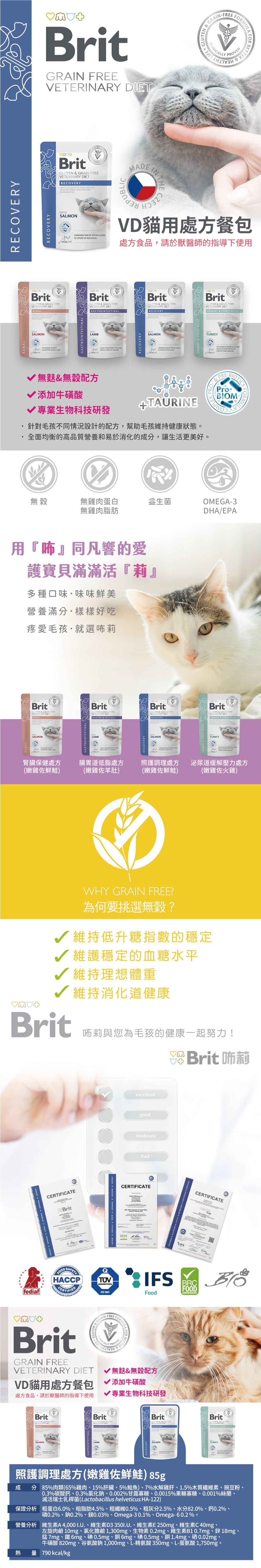 Brit 咘莉 VD貓用處方餐包-照護調理處方(嫩雞佐鮮鮭) 85g