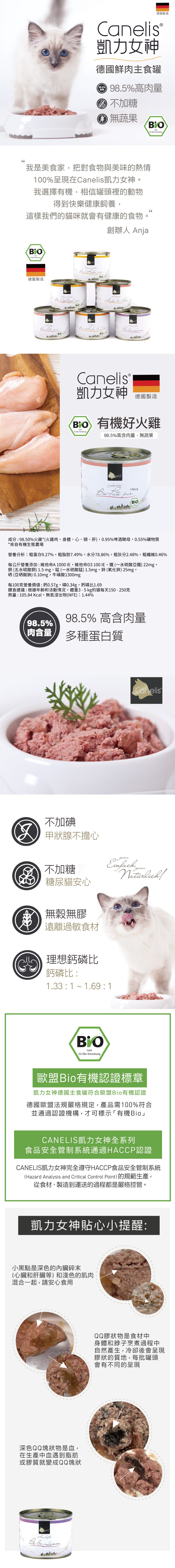 CANELIS 凱力女神 有機主食罐-有機好火雞 400g