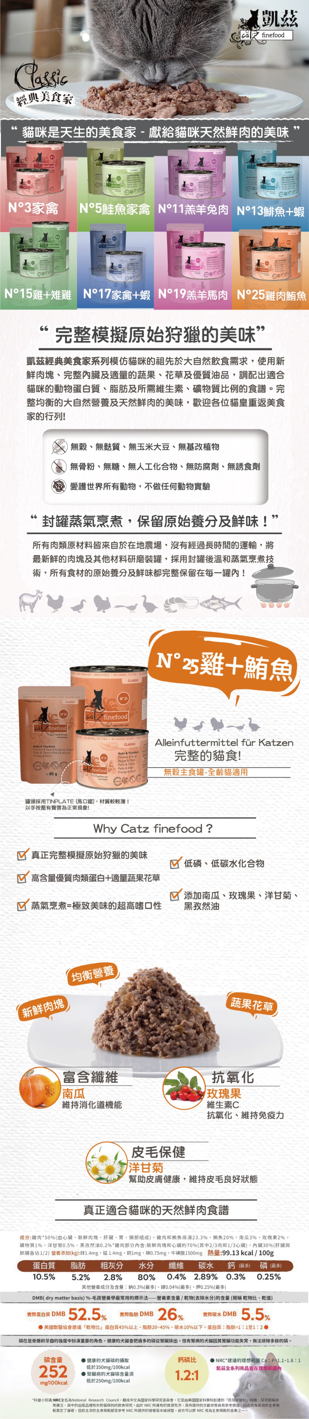 德國 凱茲 CATZ 天然貓咪主食罐25號-雞肉鮪魚 200g