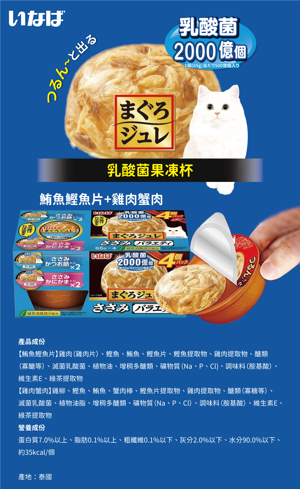 CIAO INABA 乳酸菌果凍杯-鮪魚鰹魚片+雞肉蟹肉 65gx4入