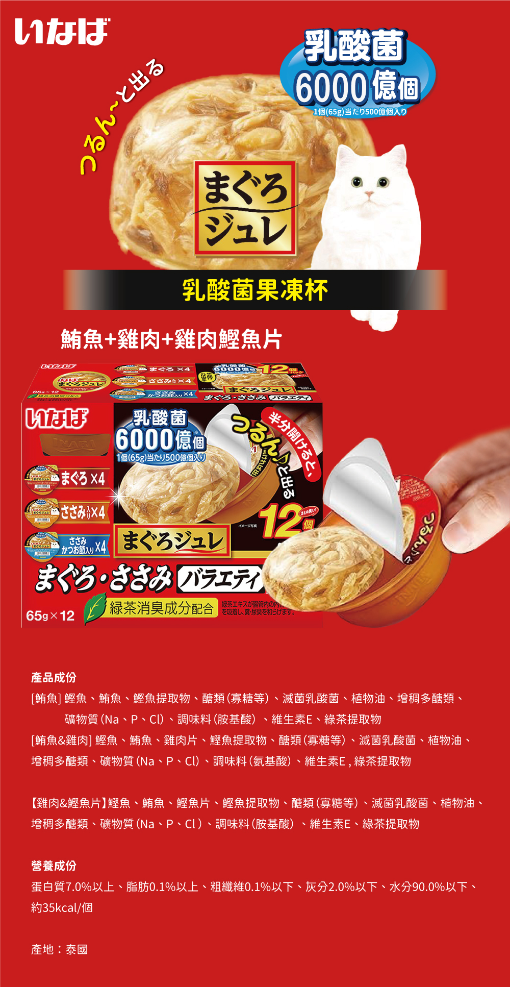 CIAO INABA 乳酸菌果凍杯-鮪魚+雞肉+雞肉鰹魚片 65gx12入