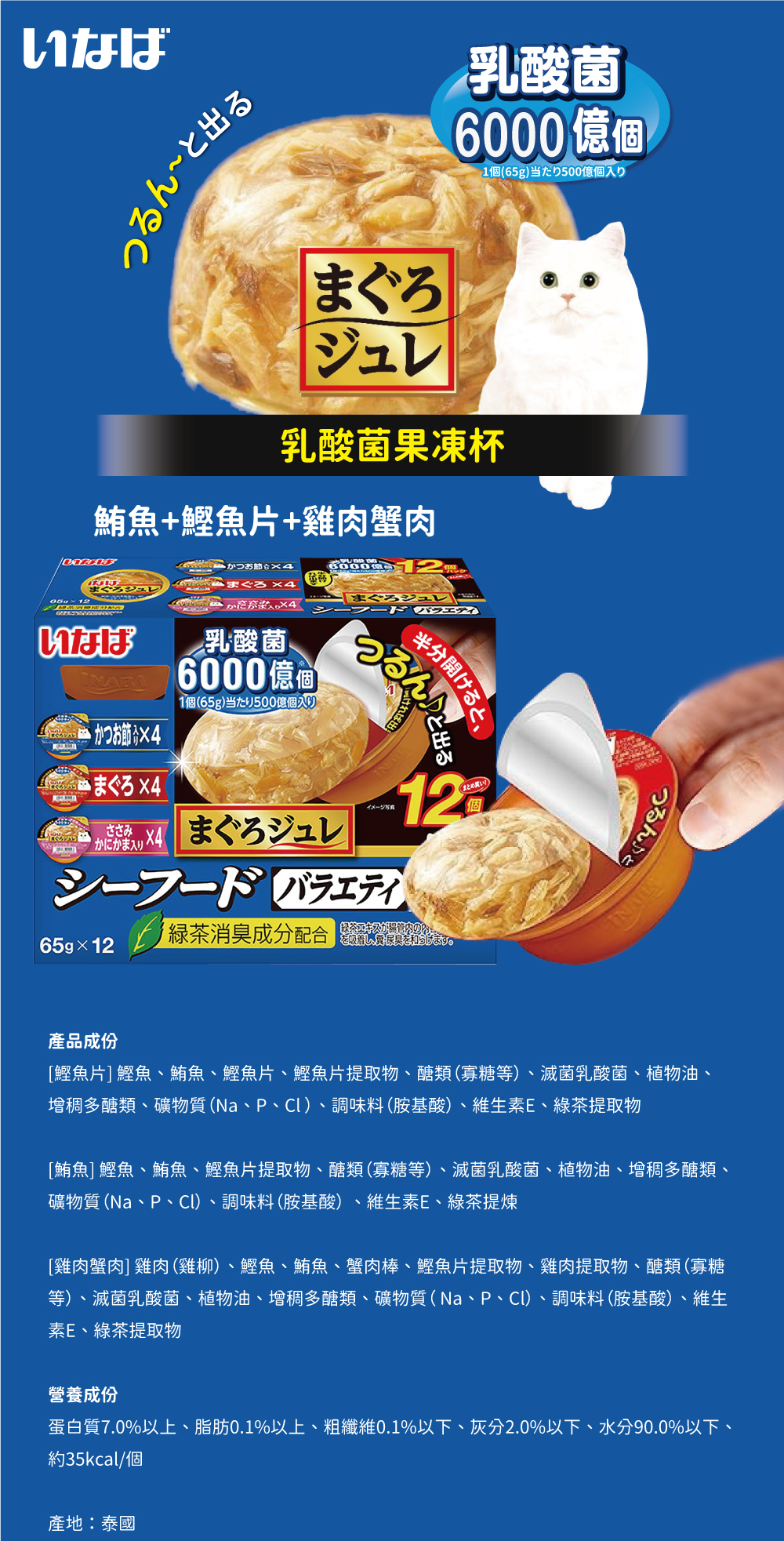 CIAO INABA 乳酸菌果凍杯-鮪魚+鰹魚片+雞肉蟹肉 65gx12入