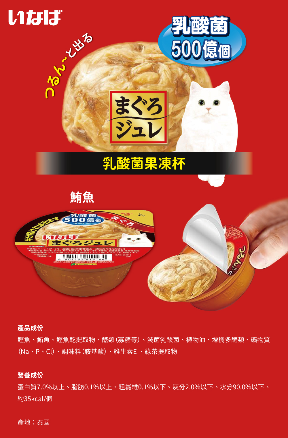 CIAO INABA 乳酸菌果凍杯-鮪魚 65g