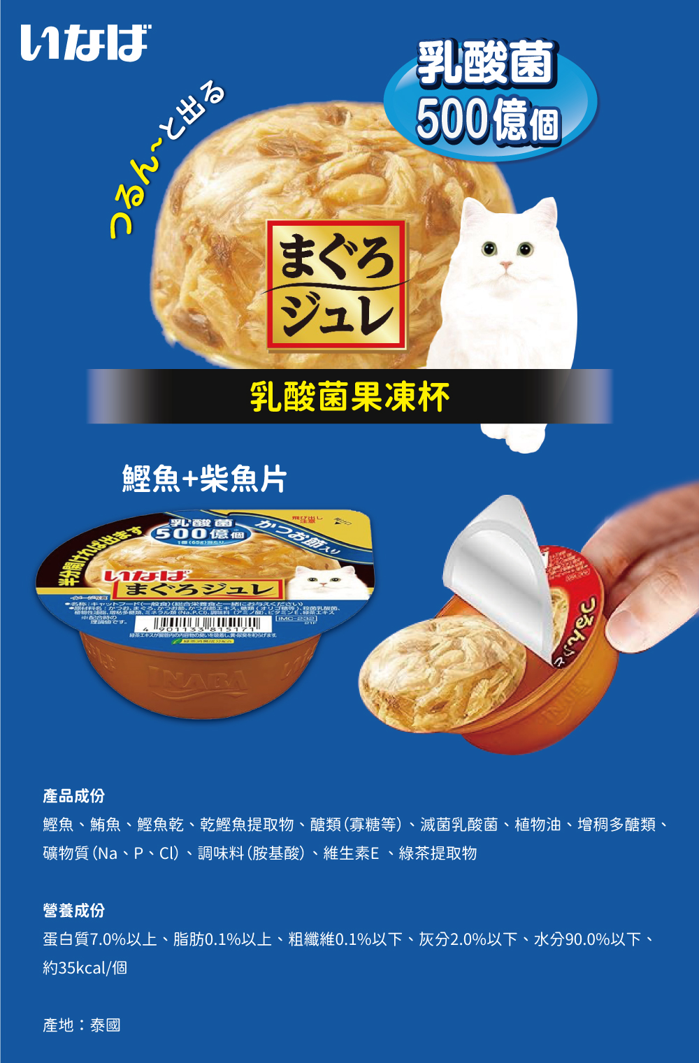 CIAO INABA 乳酸菌果凍杯-鰹魚+柴魚片 65g