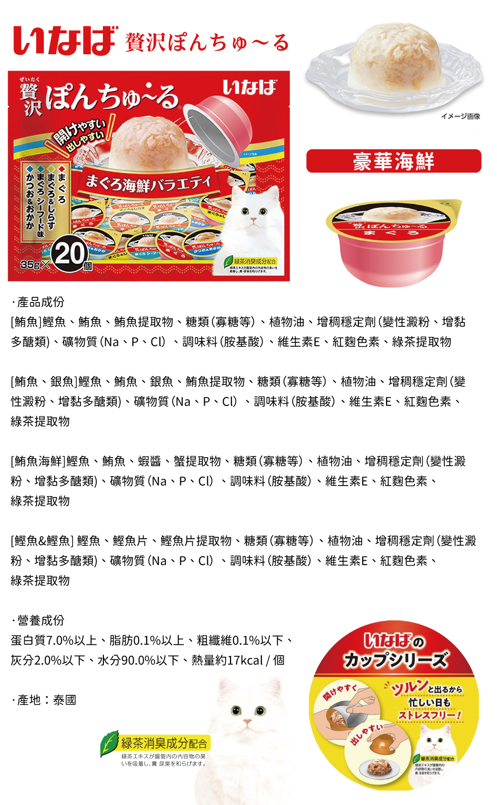 INABA 啾嚕寒天肉泥果凍杯-豪華海鮮 35gx20個