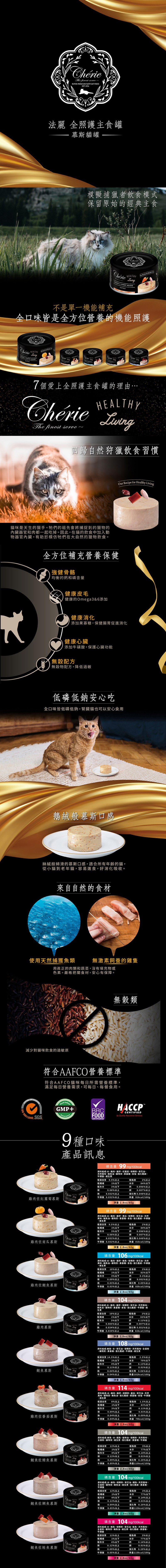 Cherie 法麗 全照護主食罐系列80g-隨機口味24罐/箱