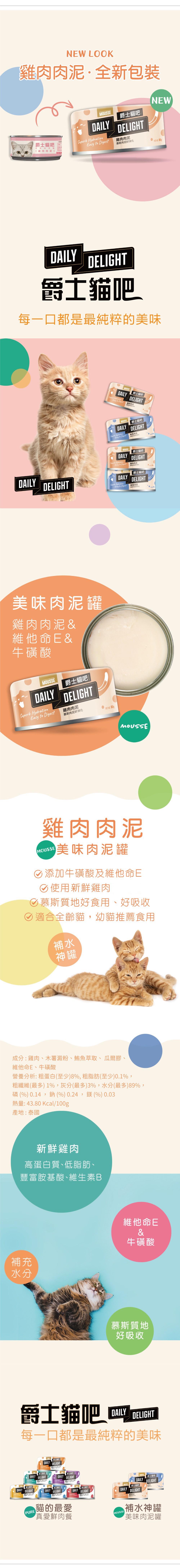 爵士貓吧 Mousse肉泥罐-雞肉肉泥80g