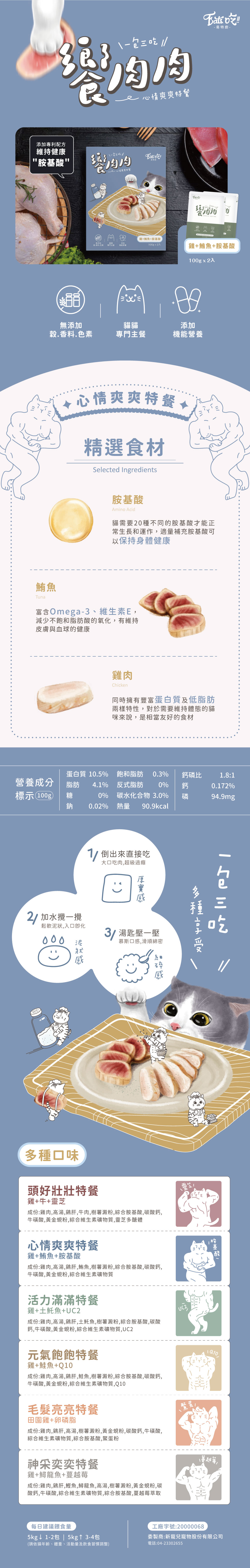 Eat's 易特廚 饗肉肉心情爽爽特餐-雞+鮪魚+胺基酸 100g