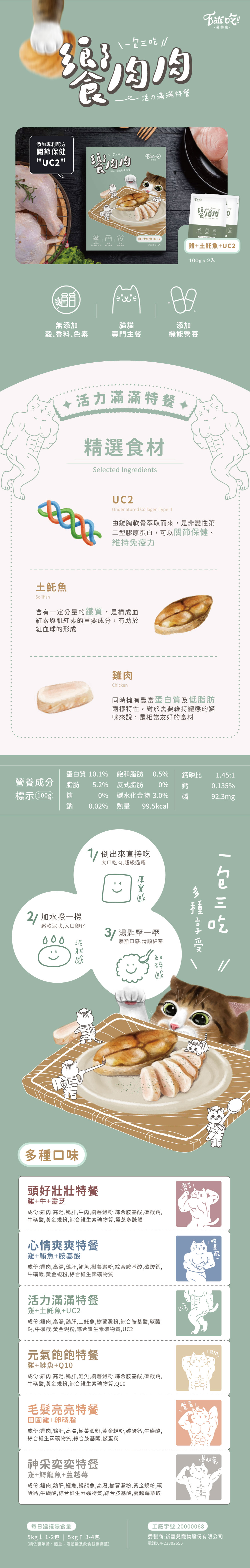 Eat's 易特廚 饗肉肉活力滿滿特餐-雞+土魠魚+UC2 100g