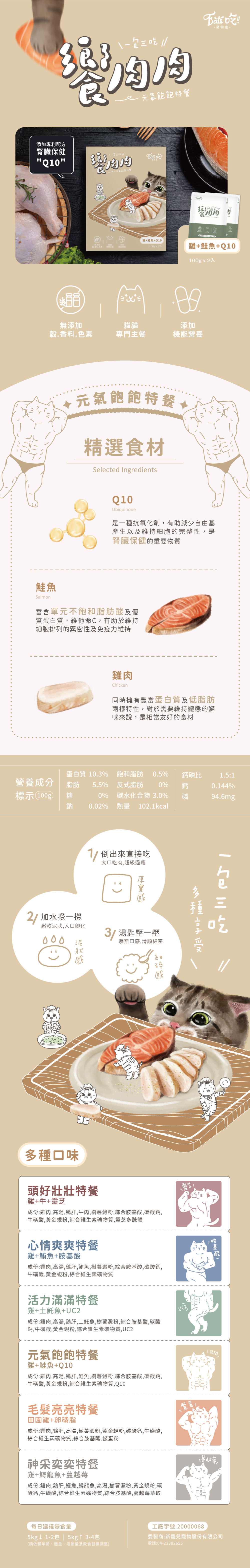 Eat's 易特廚 饗肉肉元氣飽飽特餐-雞+鮭魚+Q10 100g