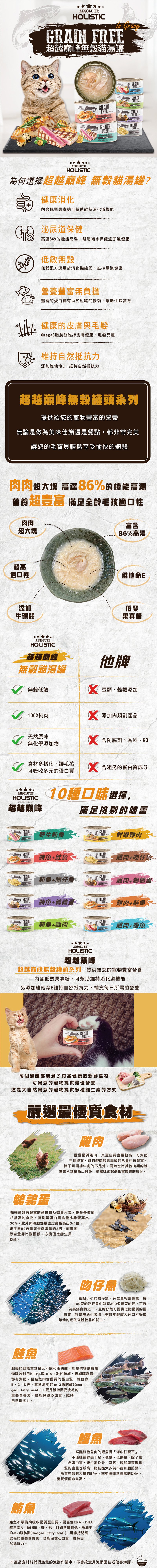 HOLISTIC 超越巔峰無穀貓湯罐80g-隨機口味24罐/箱