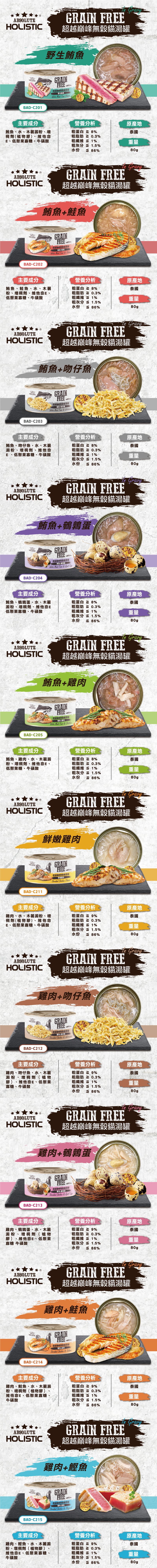 HOLISTIC 超越巔峰無穀貓湯罐80g-隨機口味24罐/箱