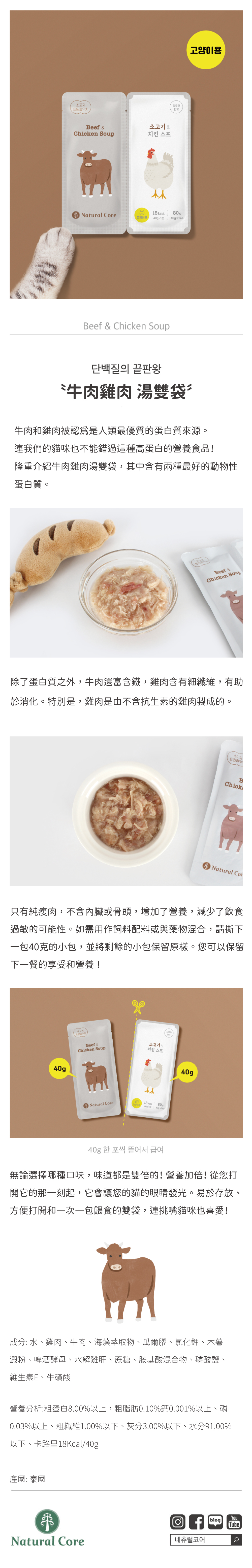 韓國 NATURAL CORE 自然核心 營養湯雙袋-牛肉&雞肉 40gx2入