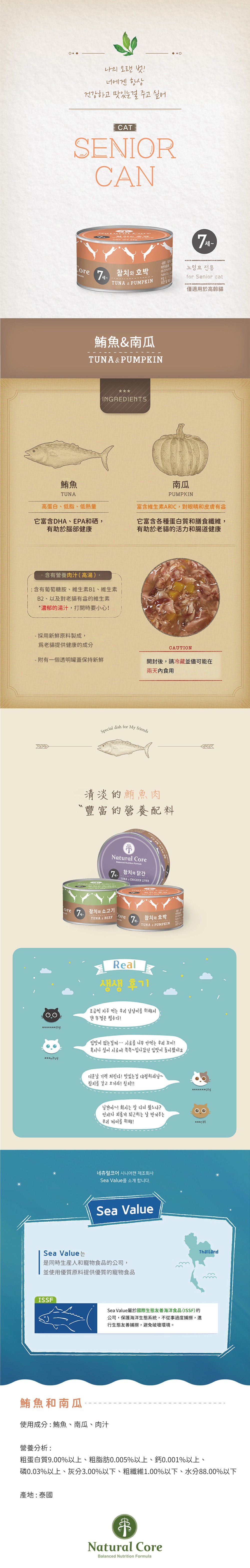 NATURAL CORE 自然核心 高齡貓鮮肉湯罐-鮪魚&南瓜 95g