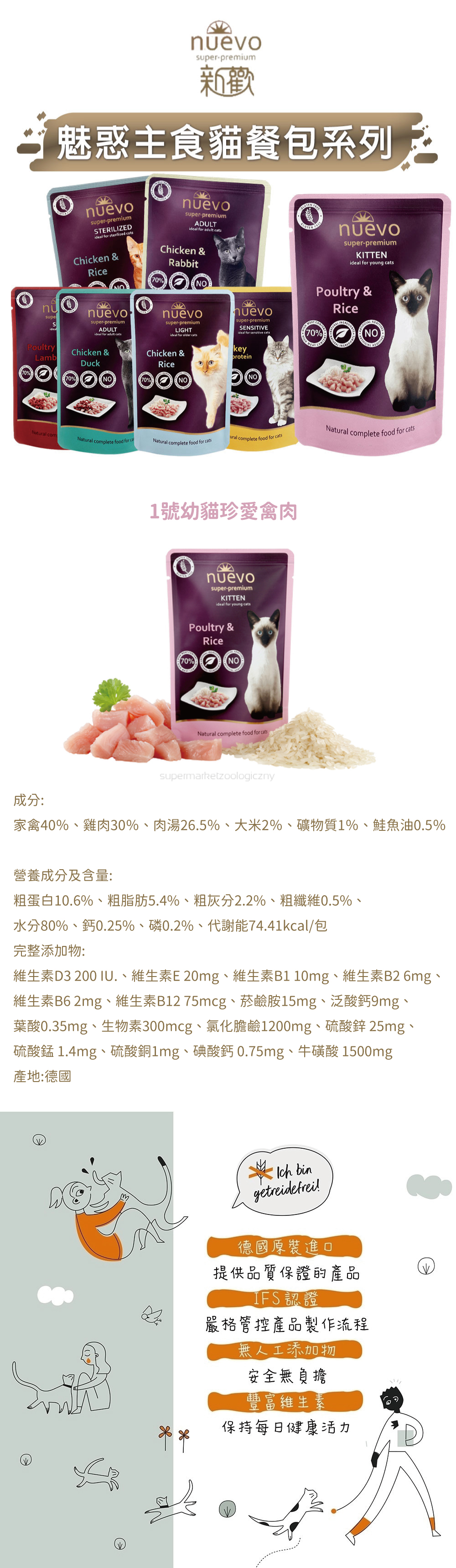 NUEVO 新歡 魅惑主食貓餐包系列-1號幼貓珍愛禽肉 85g